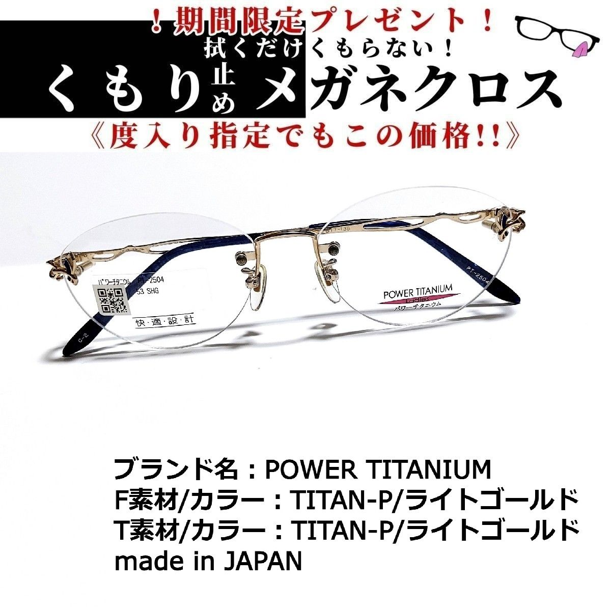 No.1748メガネ POWER TITANIUM【度数入り込み価格】 - サングラス/メガネ