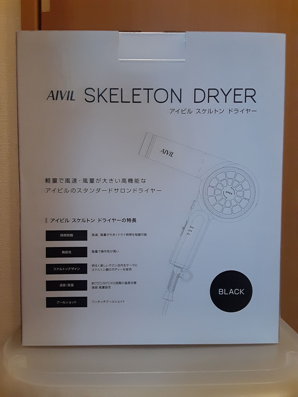 アイビル スケルトンドライヤー ブラック - メルカリ