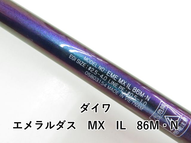 エメラルダス MX