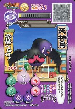 中古】妖怪ウォッチデータカードダス ZYW-025：死神鳥 - メルカリ