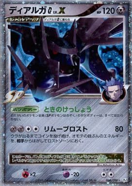 PSA10 ディアルガG ギンガの覇道 DPt ポケモンカード 鑑定品