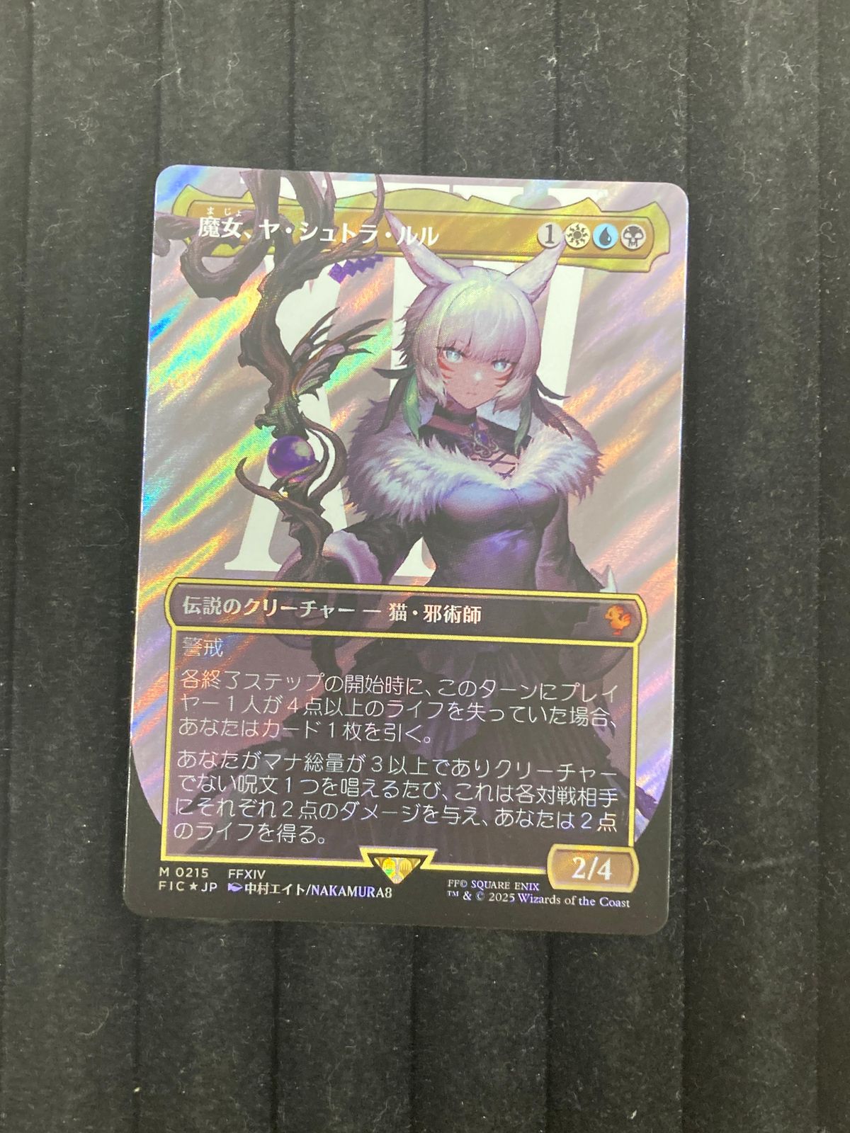 ふ*K様 MTG 魔女、ヤ・シュトラ・ルル 日本語 foil 中村エイト 箔押し