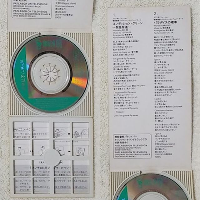 機動警察パトレイバー シングルCD 邦楽 笠原弘子 JA-JA - メルカリ