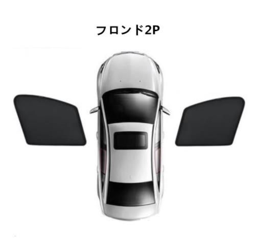 トヨタ シエナ XL30 XL40 フロント ウィンドウ サンシェード 日よけ 2Pセッド 内装ガーニッシュ 設計