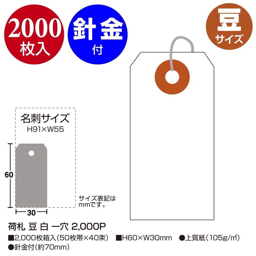 針金付き荷札