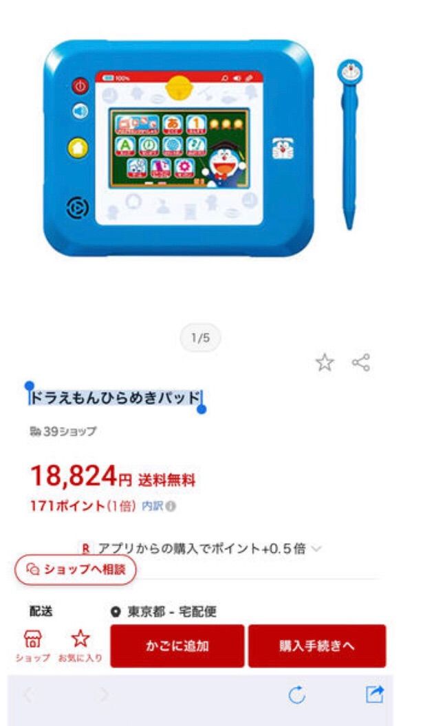 メルカリshops ドラえもんひらめきパッド