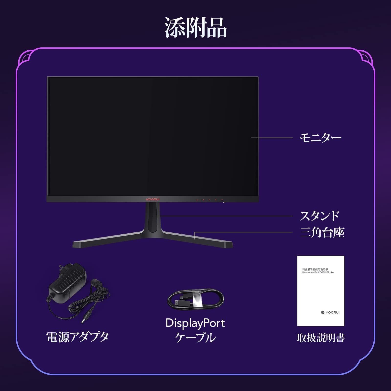 特価セール】KOORUI ゲーミングモニター 23.8インチ FHD 1080p 165Hz