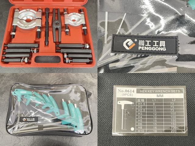 工具 4点セット 【中古】鵬工工具 NO.0614 ベアリングプーラーセット 六角レンチ等 /58288