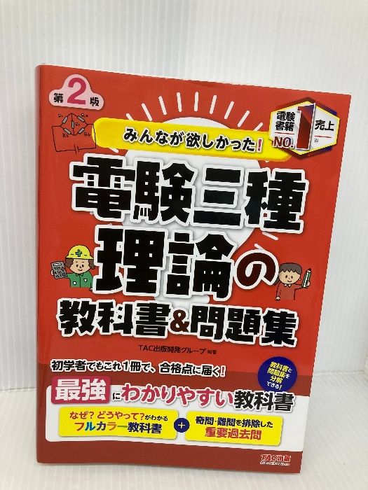 みんなが欲しかった！ 電験三種 教科書&問題集 全科目4冊セット 2020年