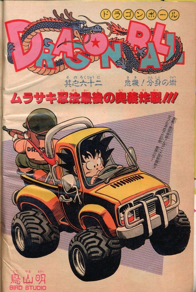 集英社 1986年(昭和61年)の漫画雑誌 週刊少年ジャンプ 1986年
