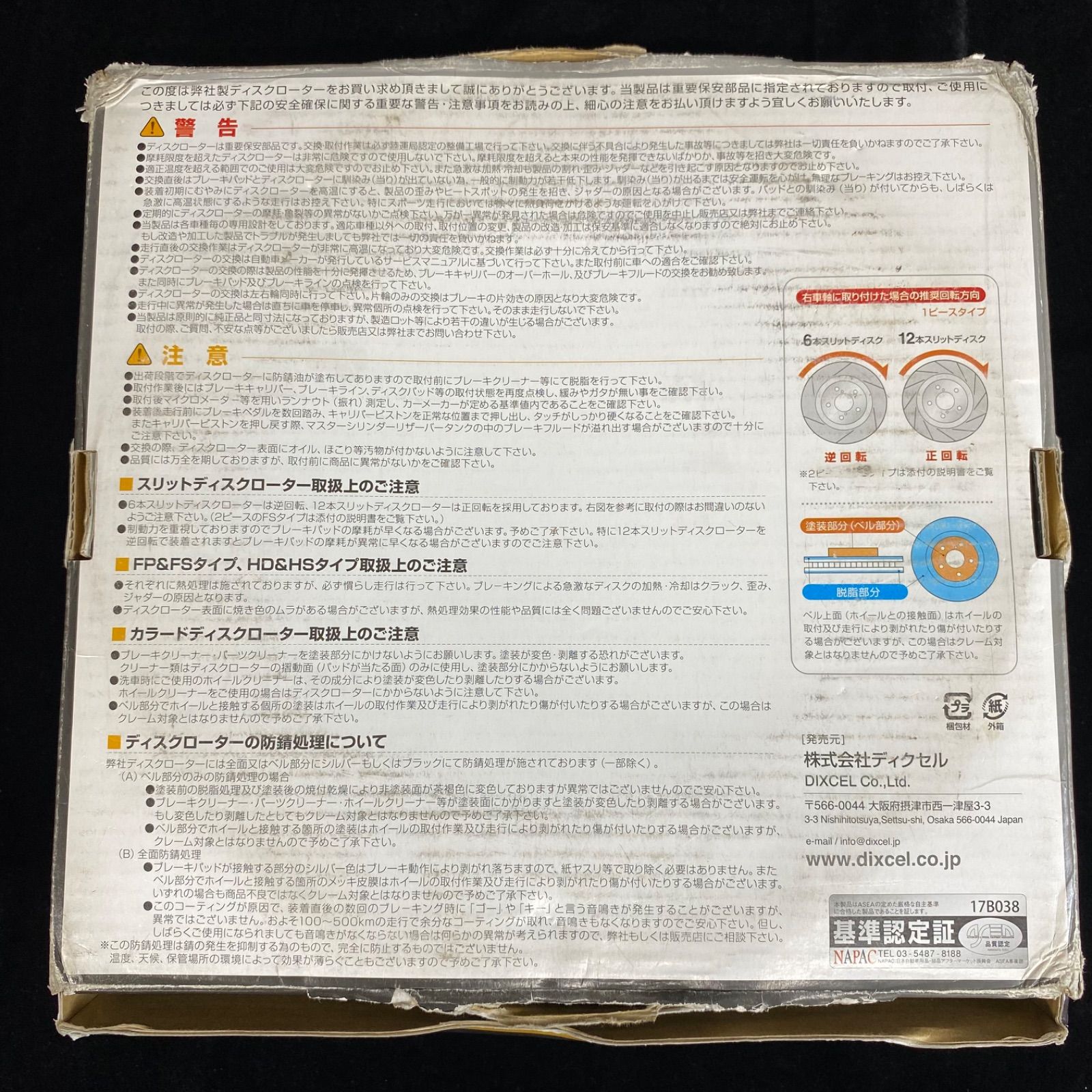DIXCEL ブレーキローター 3617001 品 FFCRYSTALESIA_COM
