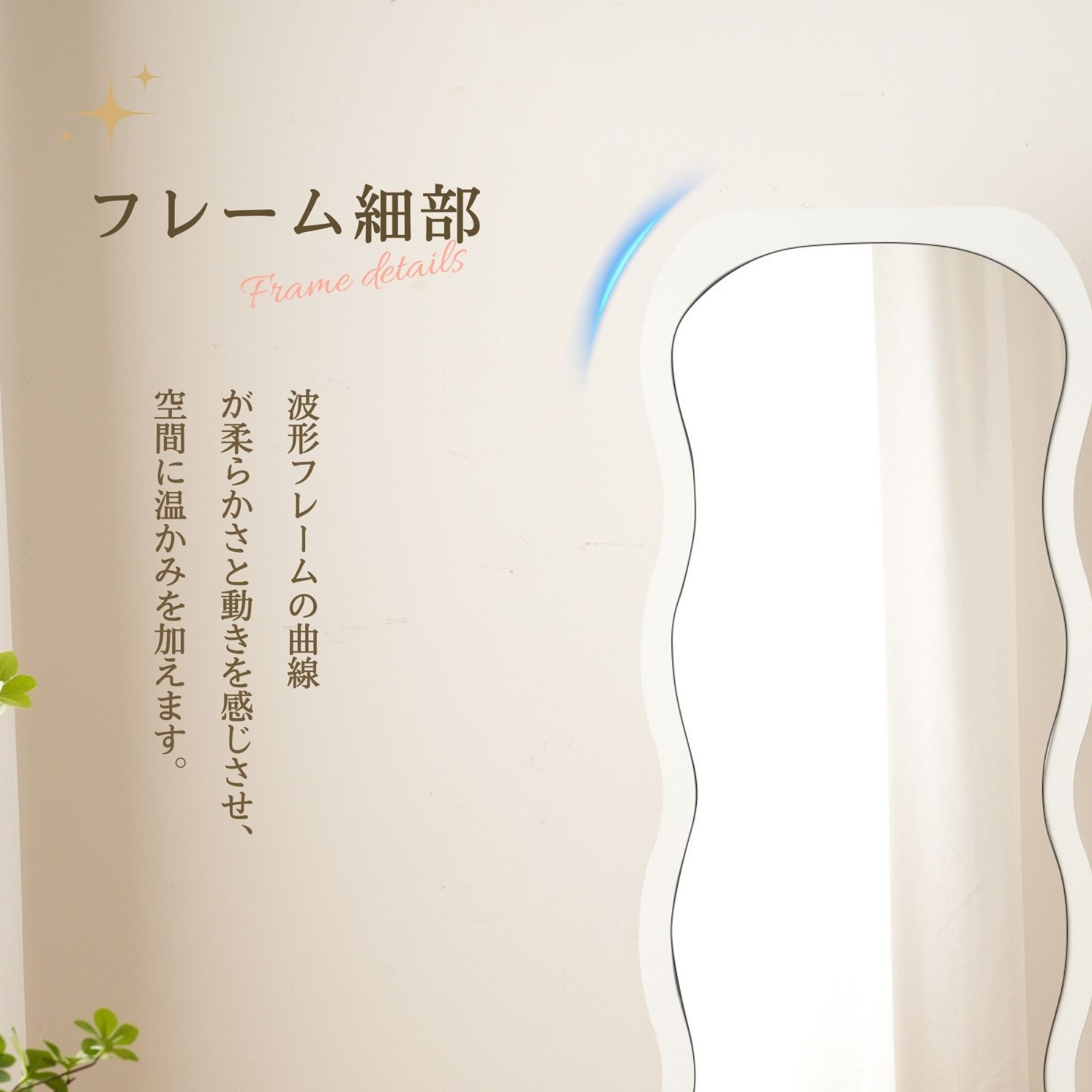 波型スタンドミラー｜北欧風｜飛散防止｜160×50cm｜ホワイト｜N515P266053W