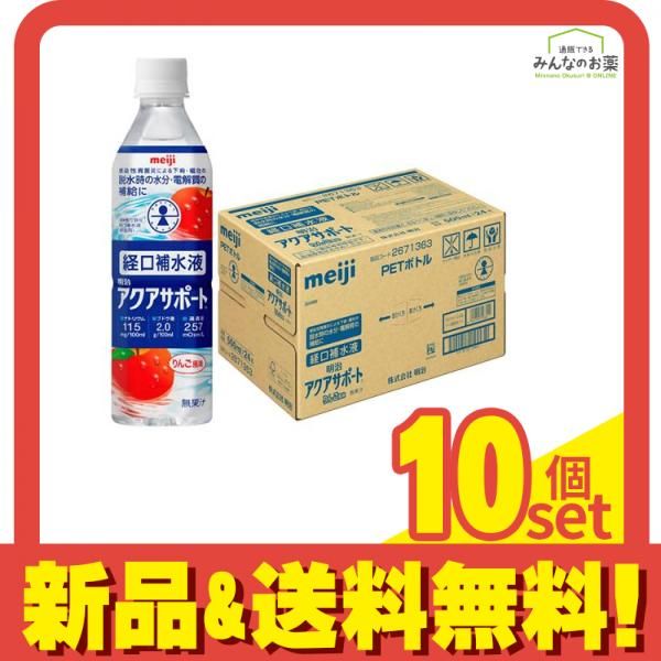 明治アクアサポート 経口補水液 りんご風味 500mL× 24本入 10個セット まとめ売り