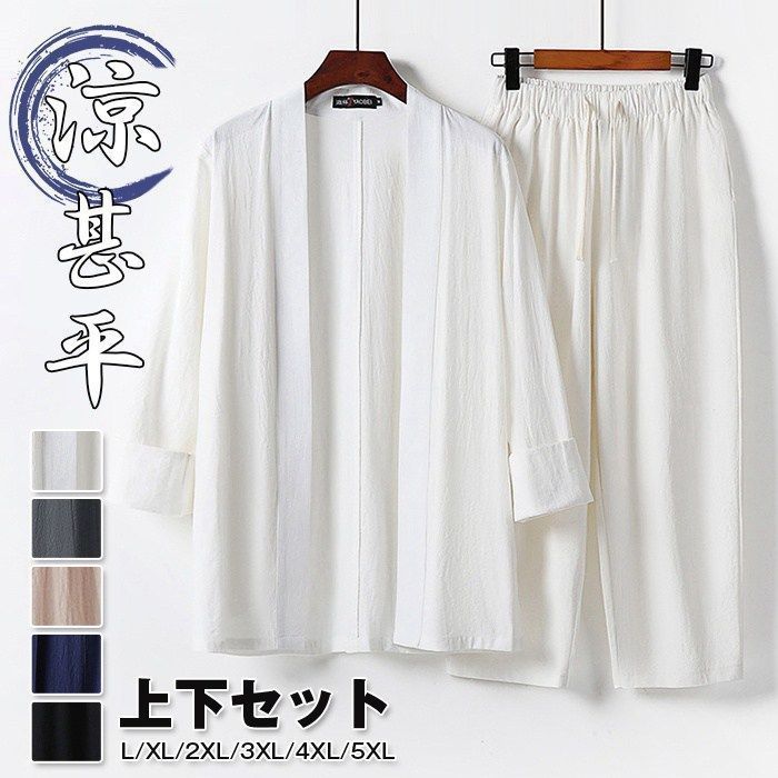 セットアップ 即 OK 甚平 上下セット メンズ 冷感 涼しい 浴衣 カーディガン 羽織り 夏 綿麻風 パジャマ ルームウェア 夏祭り お祭り 花火大会 薄い 通気性 無地 柔らかい 大きいサイズ ゆったり 敬老の日 父の日 UBqs745