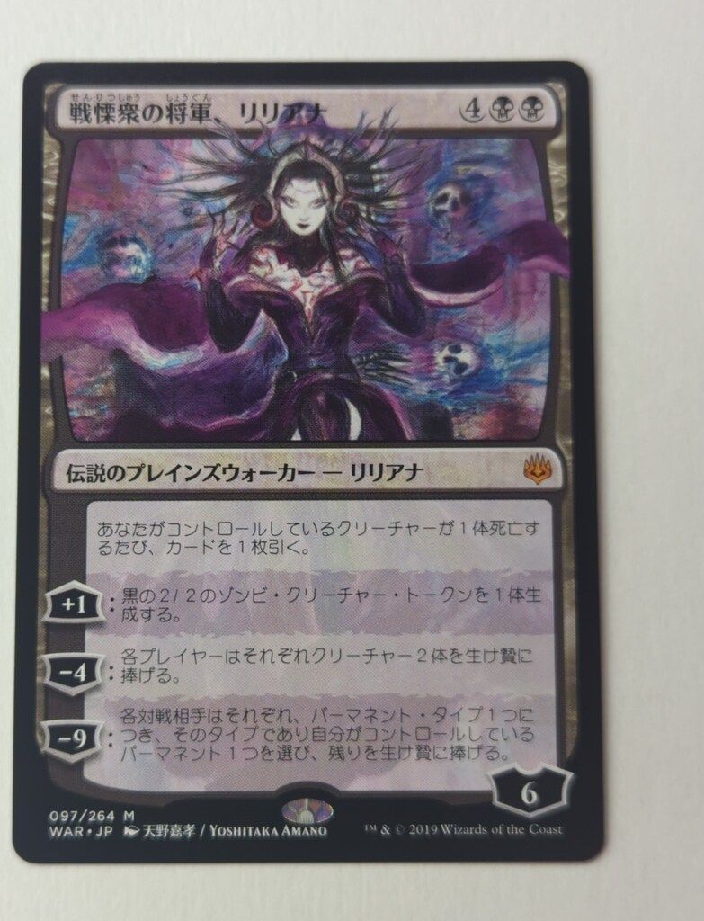MTG　灯争大戦　戦慄衆の将軍、リリアナ 限定イラスト　日本語 2枚セット 戦慄衆の将軍、リリアナ 天野イラスト 日本語 MTG 灯争大戦 戦慄衆の