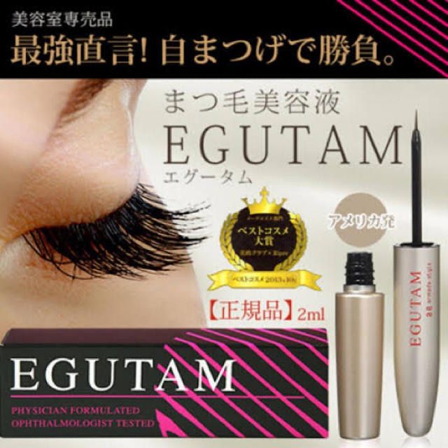 アルマダスタイル エグータム EGUTAM まつげ美容液♡ ２ml - メルカリ