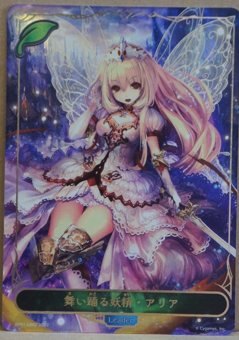 美品！舞い踊る妖精 アリア　リーダーカード 美品！舞い踊る妖精 アリア リーダーカード Z45【美品】Shadowverse
