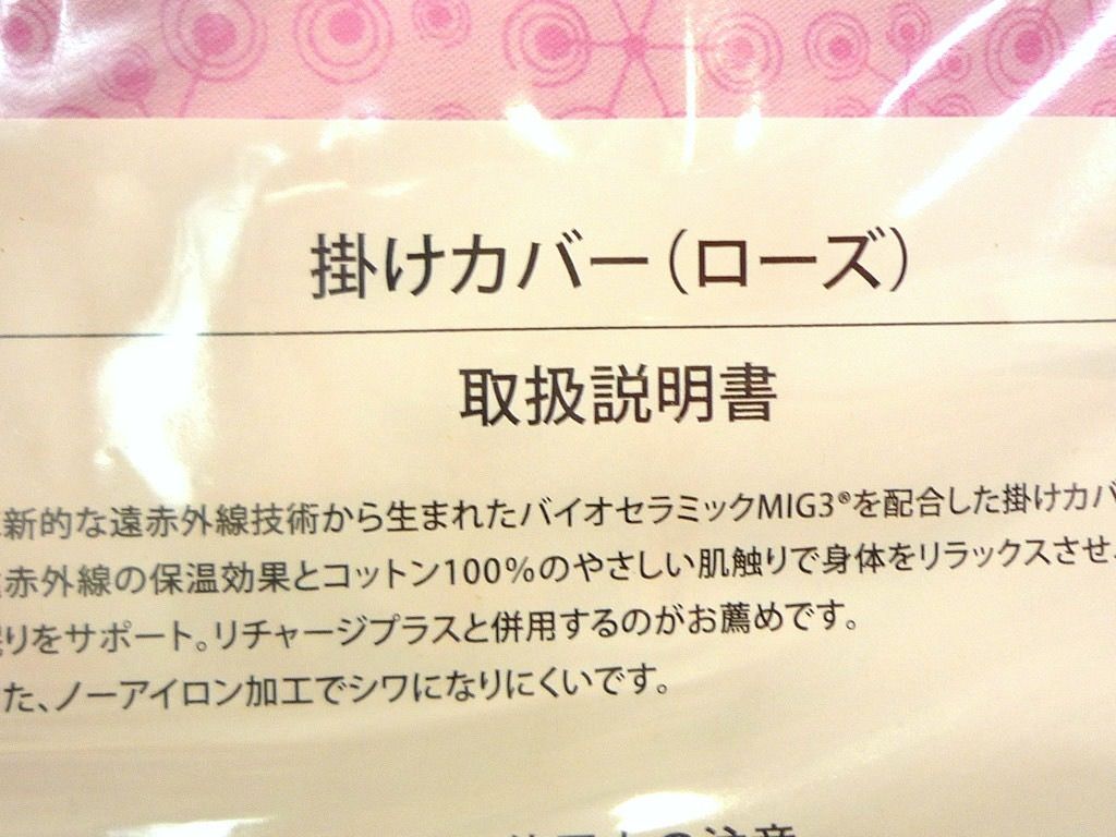 遠赤外線 バイオセラミック