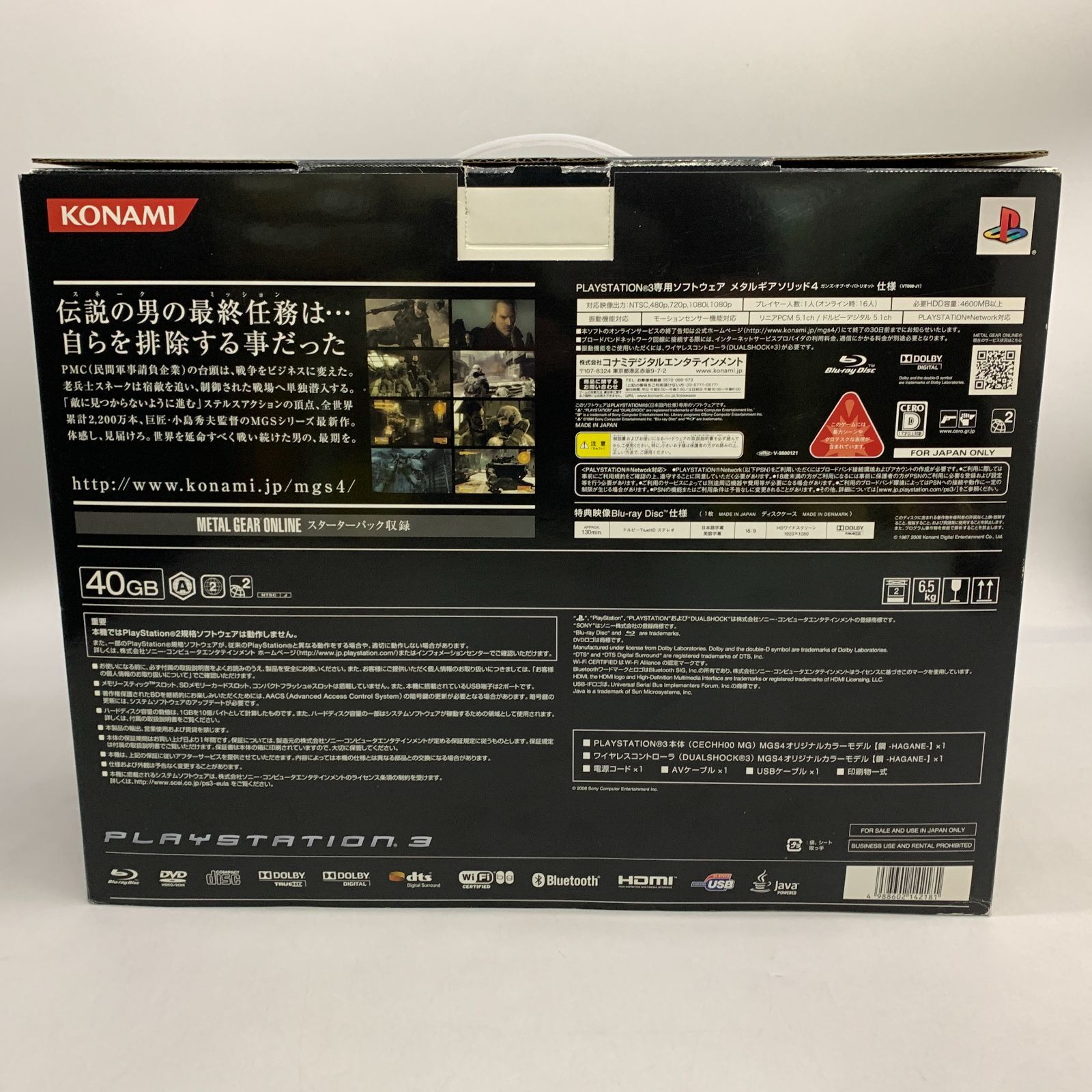 PS5本体 プレイステーション3本体 HDD 40GB CECHH00 MG 鋼 -HAGANE- メタルギアソリッド4 -GUNS OF THE PATRIOTS- パック ソフト 特典映像ブルーレイディスク