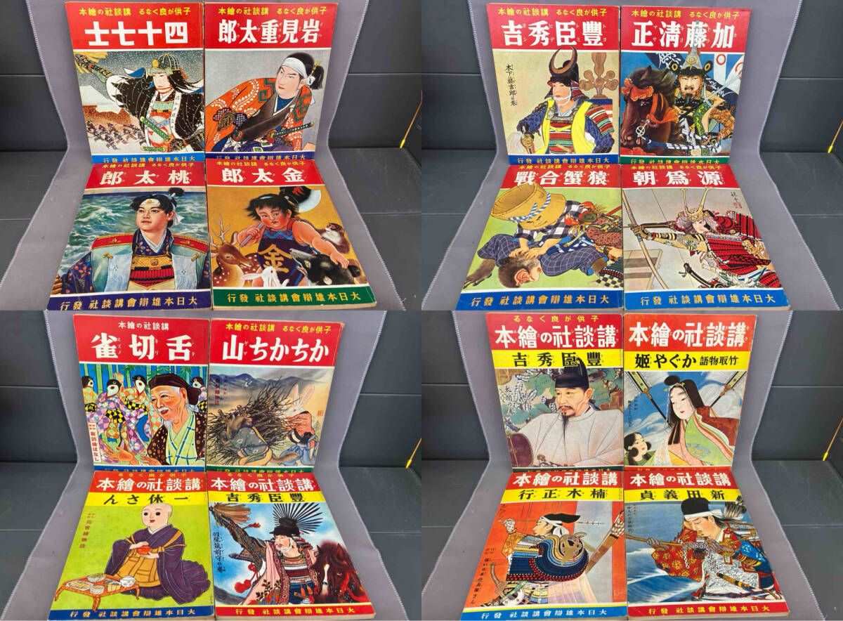 紙芝居 １７タイトルまとめ 絵本 昭和レトロ 紙芝居 17タイトルまとめ 絵本 昭和レトロ 絵本・紙芝居