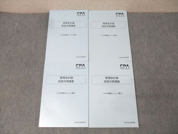 本 CPA会計学院 公認会計士試験 管理会計論 短答対策講義 IKB計算/