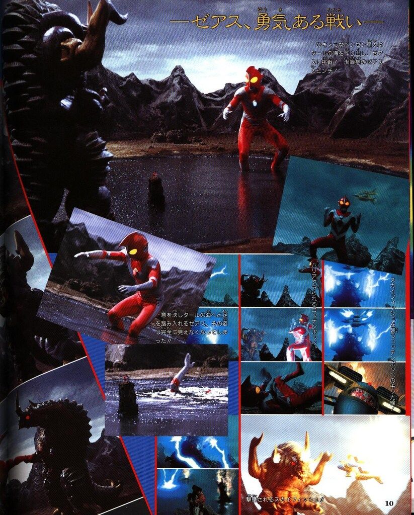 小学館 「てれびくんDX ウルトラマンゼアス超全集1」