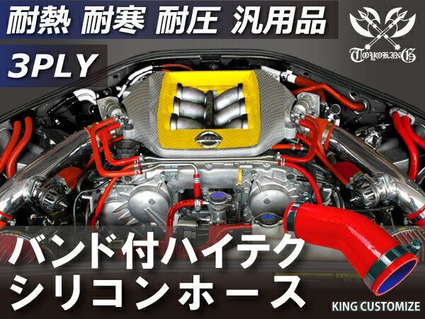 TOYOKING ホースバンド付き シリコン 継手 ホース エルボ45度 同径