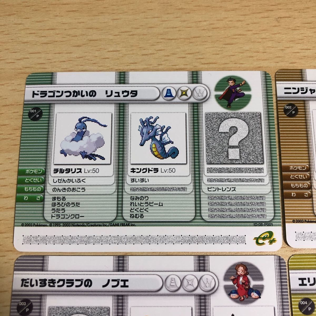 ポケモンバトルカードe+ ドラゴンつかいのリュウタ aca14 ポケットモンスターポケモンPokemon バトルカードe+トレカ