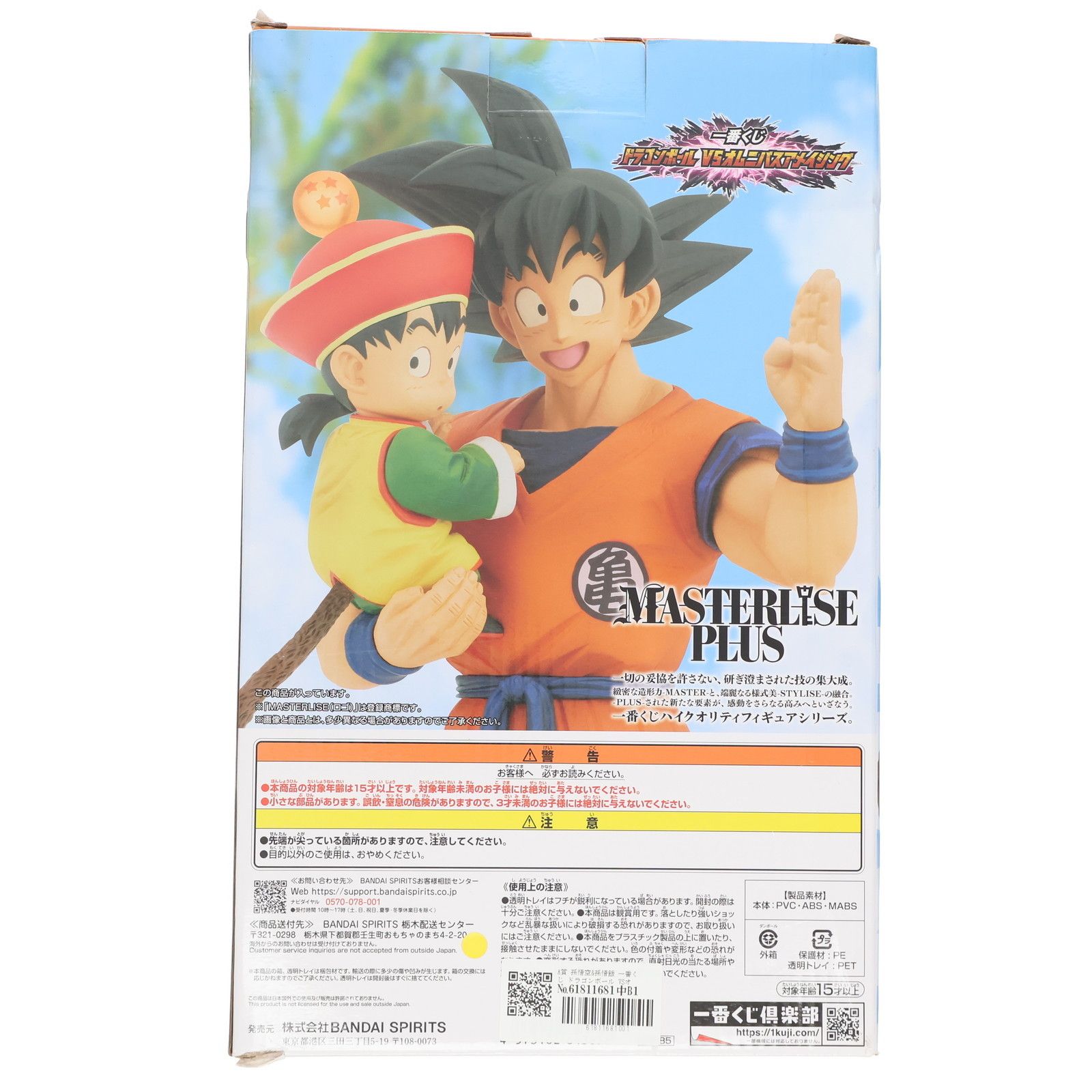 A賞 孫悟空&孫悟飯 一番くじ ドラゴンボール VSオムニバス