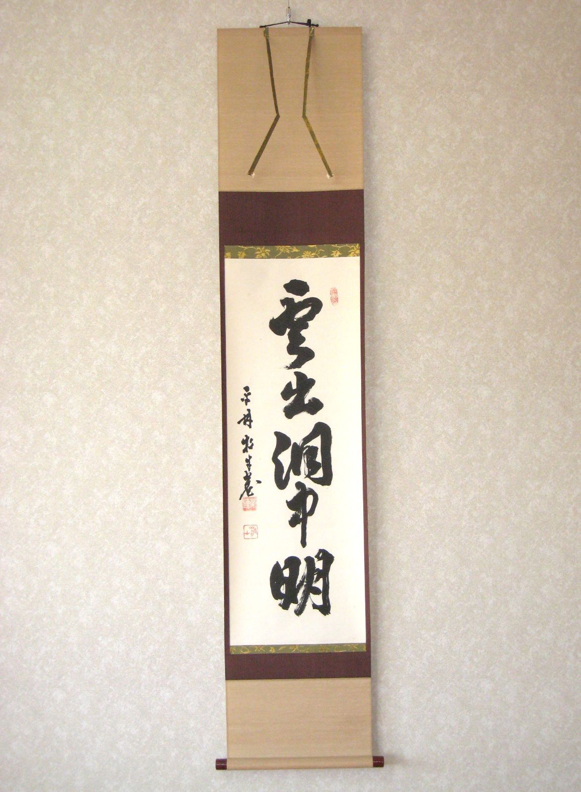 【真筆】茶掛　雲出洞中明◆妙心寺派 平林寺 牧牛窟 白水敬山　共箱・タトウ箱付 真筆】茶掛け 茶掛 雲出洞中明◇妙心寺派 平林寺 牧牛窟 白水敬