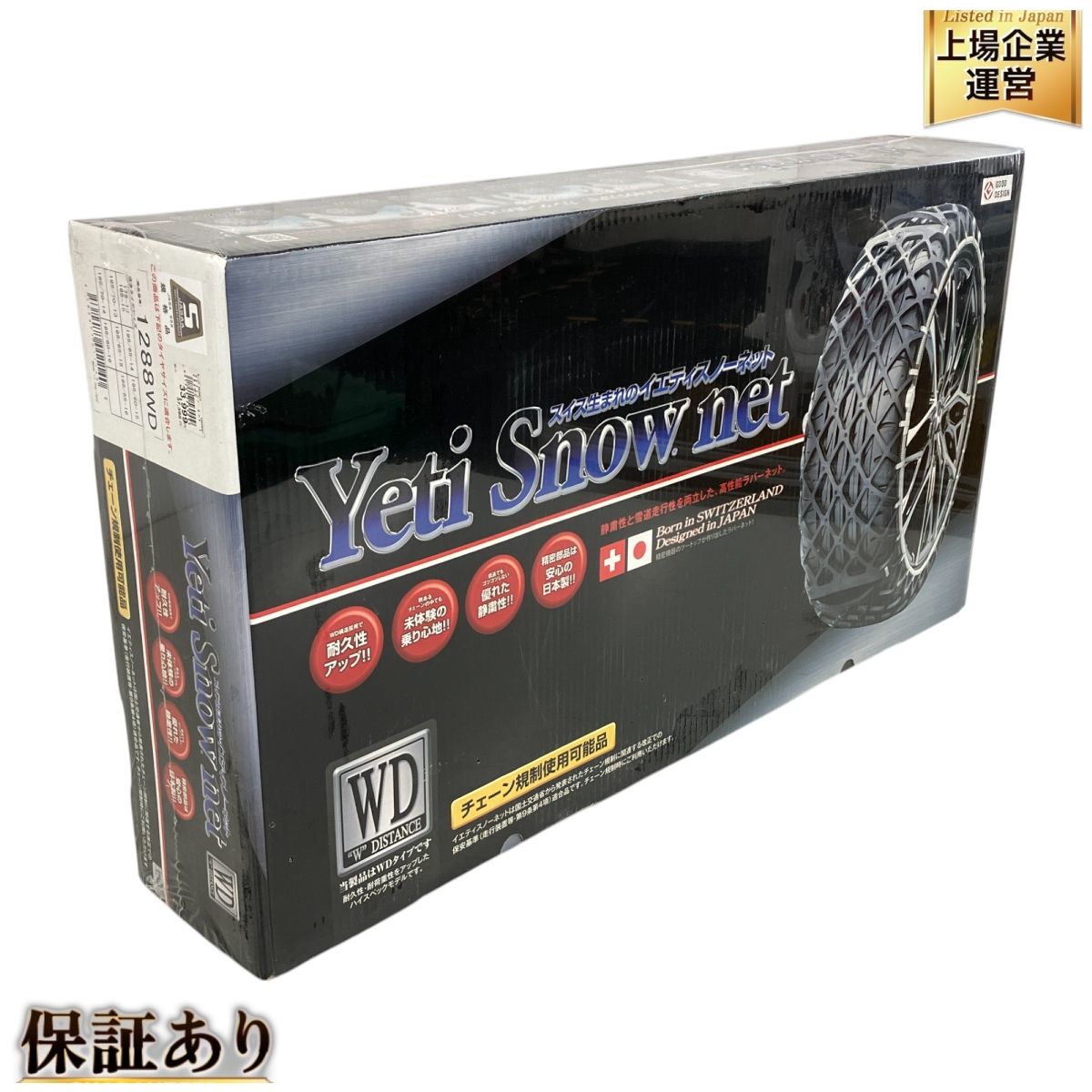 Yeti Snow net 1288WD タイヤチェーン スノーネット カー用品 非