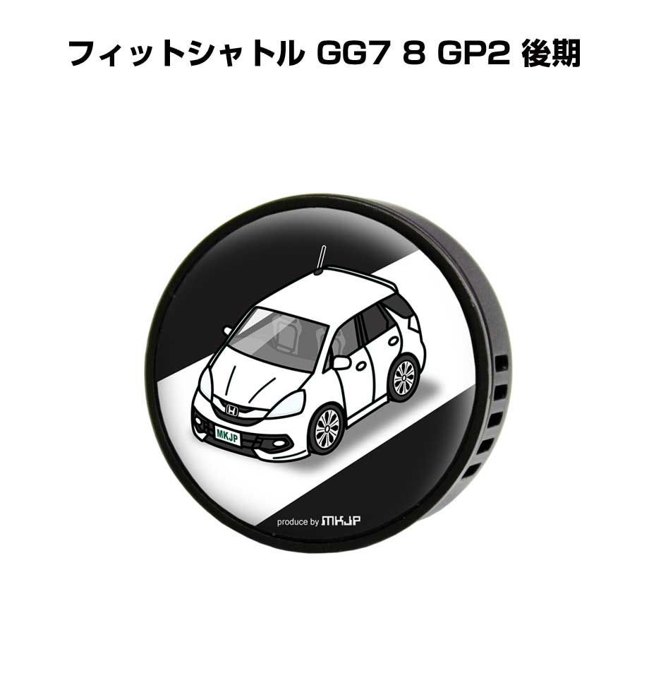 芳香剤 車 エアコン吹き出し口 かわいい カーディフューザー エアコン 車好き 車装飾 消臭 （フレーバー1個付き）ホンダ フィットシャトル GG7 8 GP2 後期