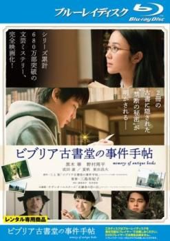 全巻セット【中古】DVD▼ビブリア古書堂の事件手帖(7枚セット)TV版 全 6 巻 + 劇場版 レンタル落ち ビブリア古書堂の事件手帖 全7枚 TV版 全 6 巻 + 劇場版