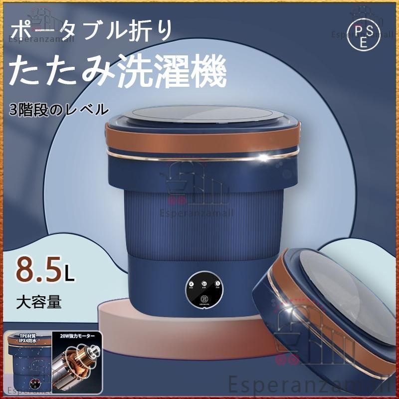 洗濯機 小型折りたたみ洗濯機 一人暮らし 8.5L 5-10分洗濯 ウォッシャー ポータブル 簡易 ベビー服 下着 家庭用 脱水機 オフィス 寮 節水