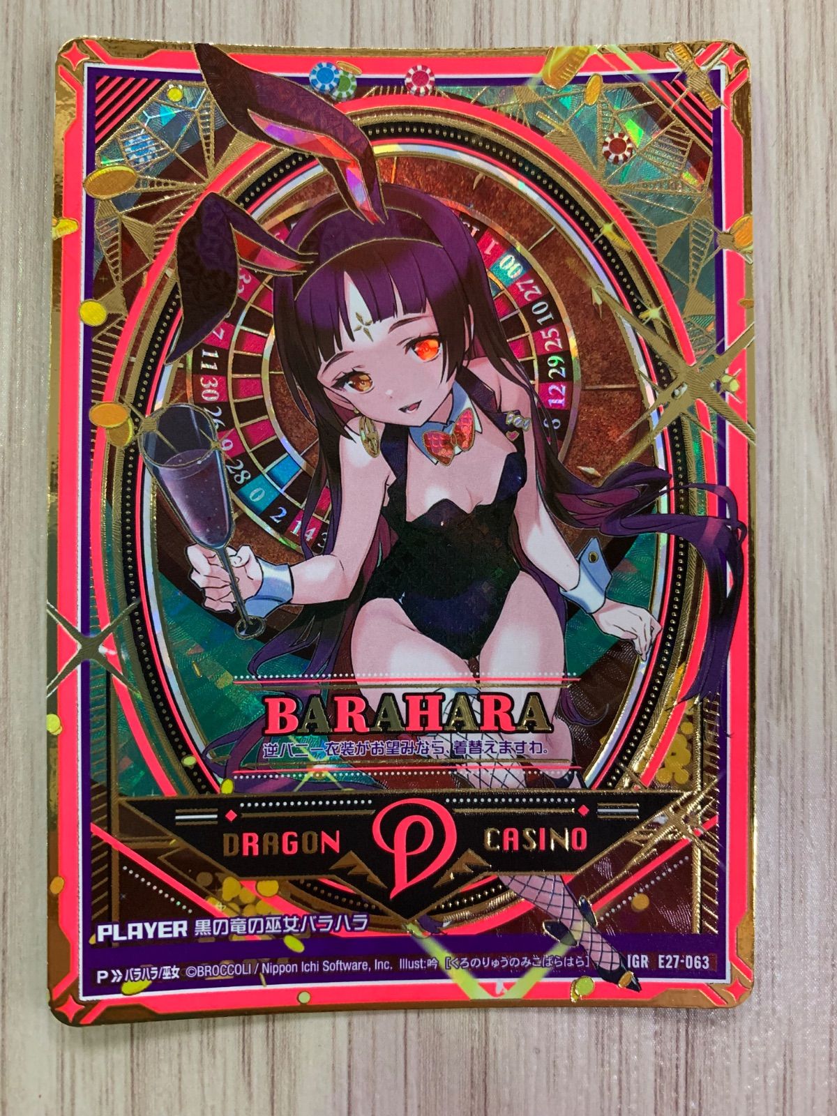 Z/X（ゼクス） 黒の龍の巫女バラハラ IGR