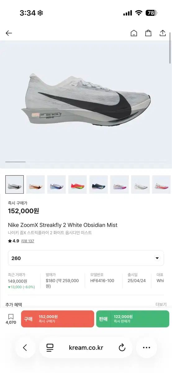 ナイキ ズーム X ストリークフライ2 260 265 白