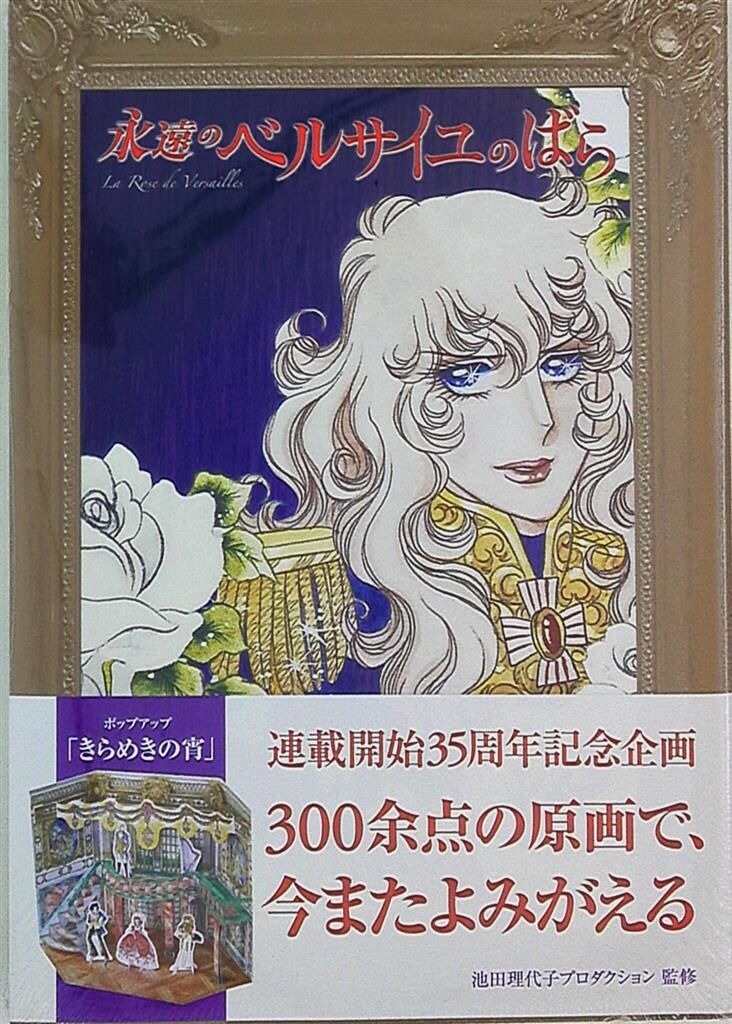 【☆激レア☆】ベルばら遊歩計 ＆劇場版鑑賞特典 ☆激レア☆】ベルばら遊歩計 ＆劇場版鑑賞特典 ベルばら映画