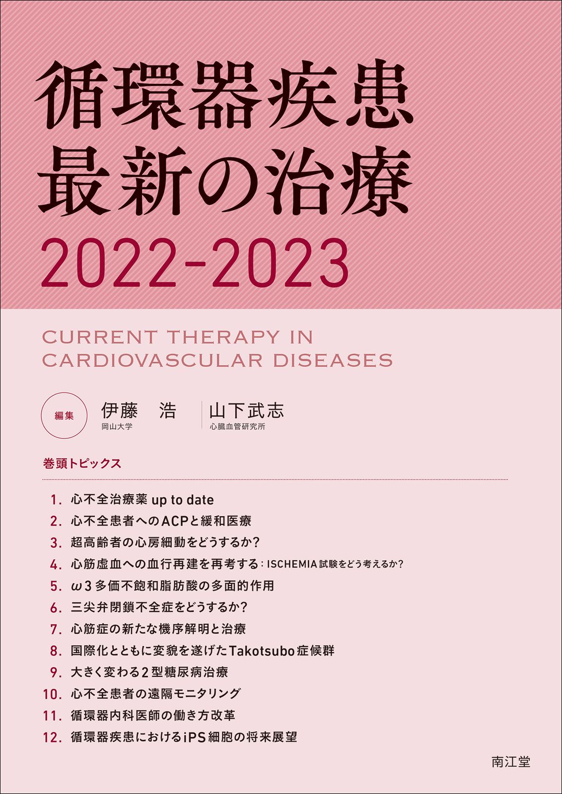 【裁断済み】循環器の重要疾患の治療法と臓器・疾患別最新の治療ガイドライン 718fPp0hKGL.jpg_BO30,255,255,