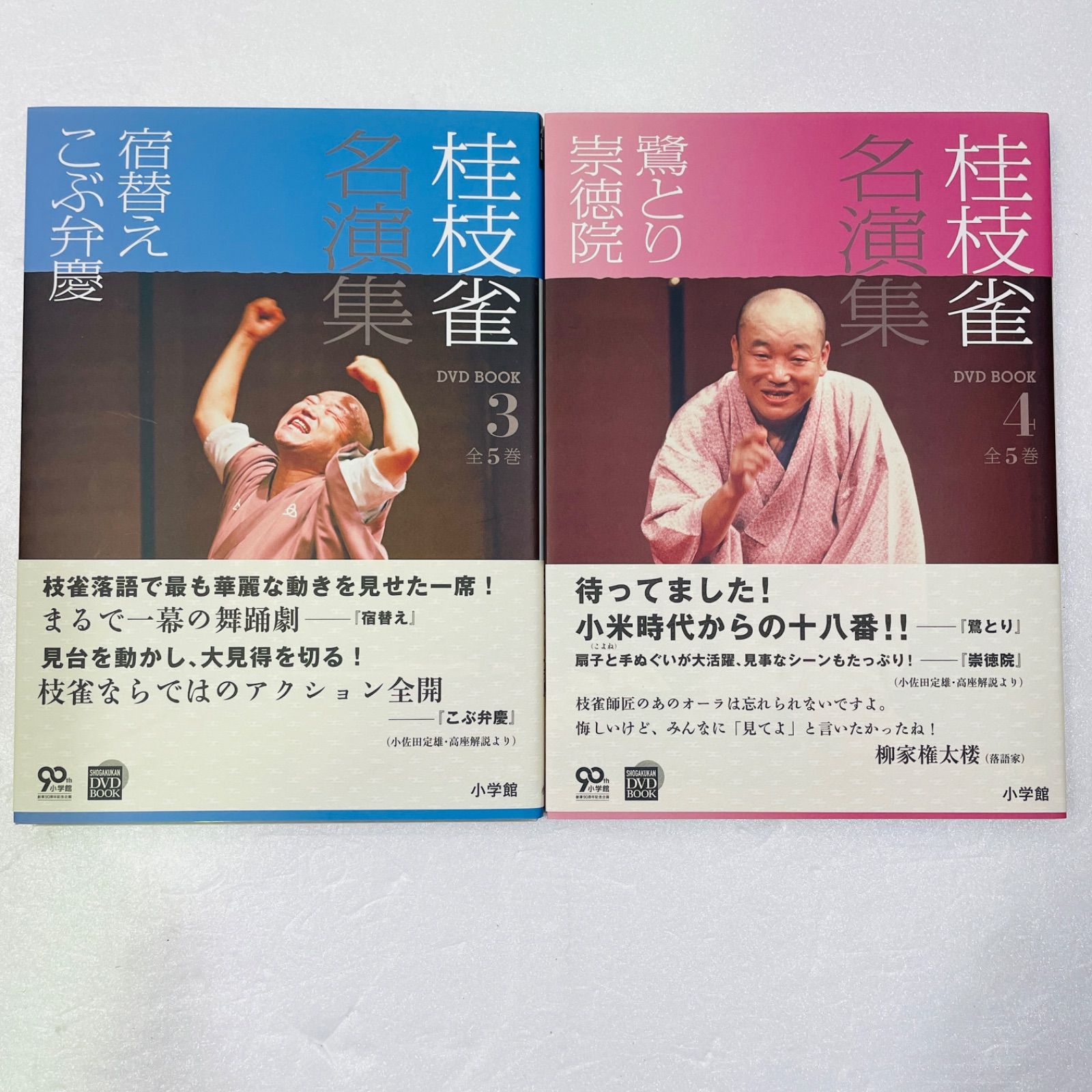 桂枝雀名演集 1 〜5(全5巻)セット DVD BOOK『桂枝雀名演集』全5巻 | ながいひる