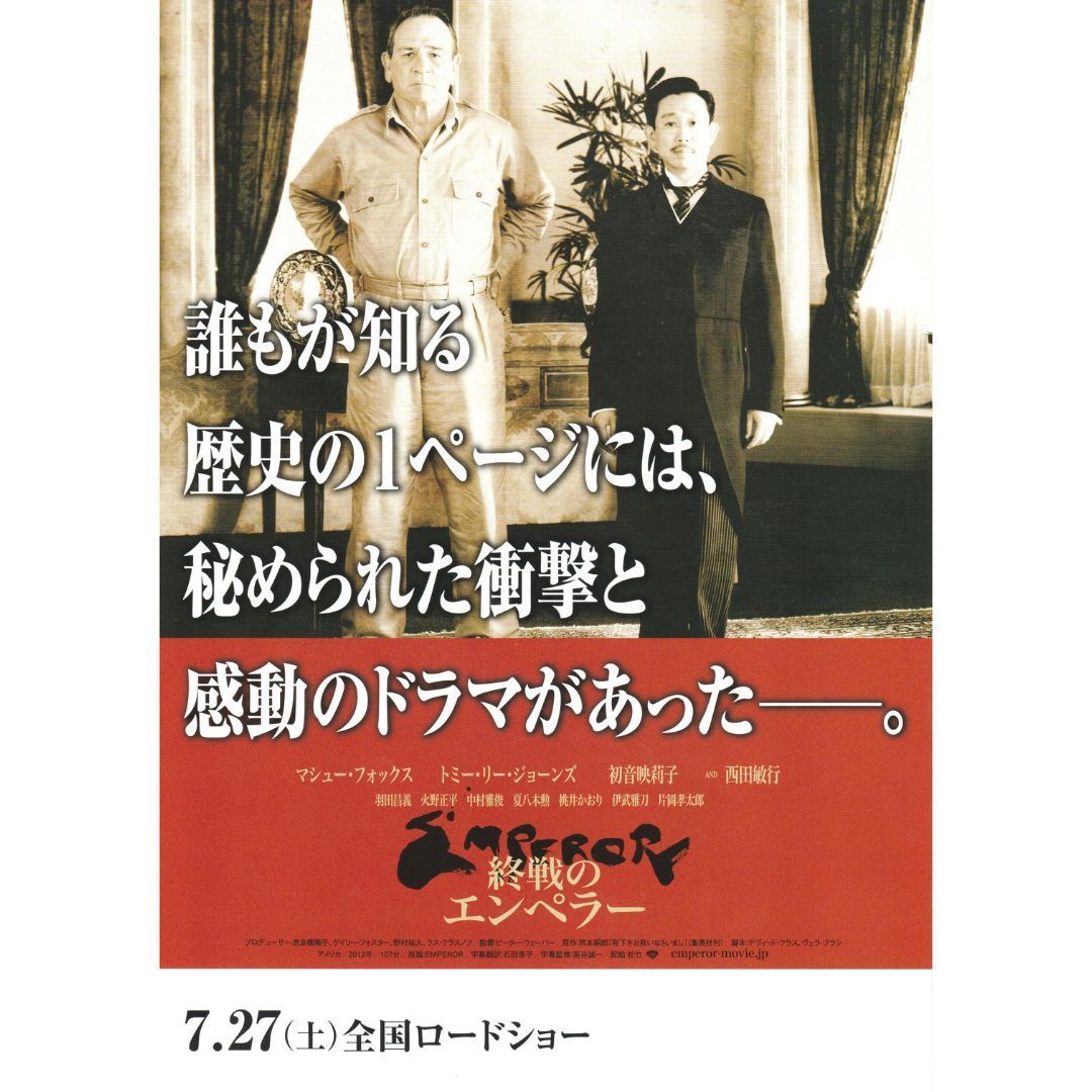 ★皇帝円舞曲★映画パンフレット★奥様お手をどうぞチラシ付★レア物★デッカレコード 送料無料 】 終戦のエンペラー 映画 チラシ 2種 & パンフレット