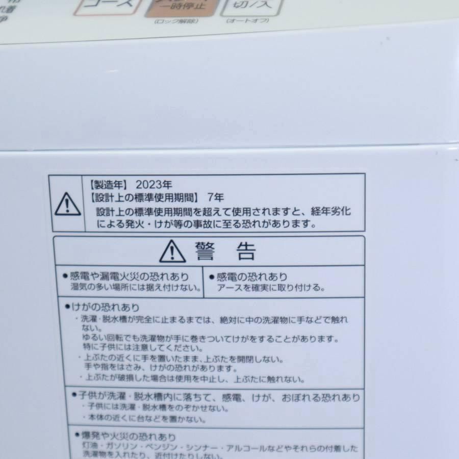 23年製 AQUA アクア 7.0kg 全自動洗濯機 AQW-P7N ホワイト 246h15 WWW_KANDAIZUMI_COM