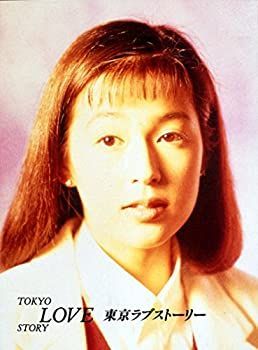 東京ラブストーリー DVD-BOX〈4枚組〉 東京ラブストーリー(4枚セット)第1