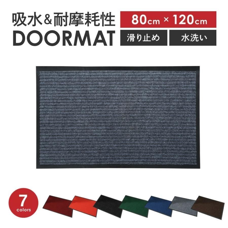 玄関マット 滑り止め おしゃれ 洗える 北欧 ドアマット 吸水 屋内 屋外 カラー 泥落とし 家庭用 シンプル エントランス 業務用 大判 無地 80cm×120cm