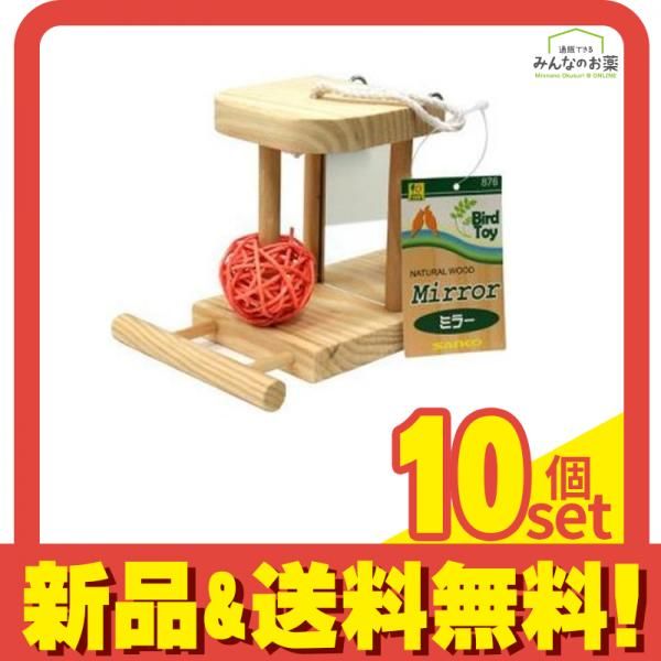 三晃商会 バードトイ ミラー 1個入 10個セット