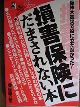 公式限定 福袋 - 公式通販オンラインショップ 中古】損害保険にだまされない本 (YELL books) その他
