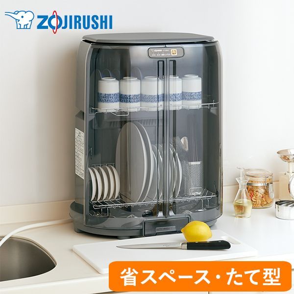 新品・未使用】象印 食器乾燥機 EY-GB50-HA コンパクト 省