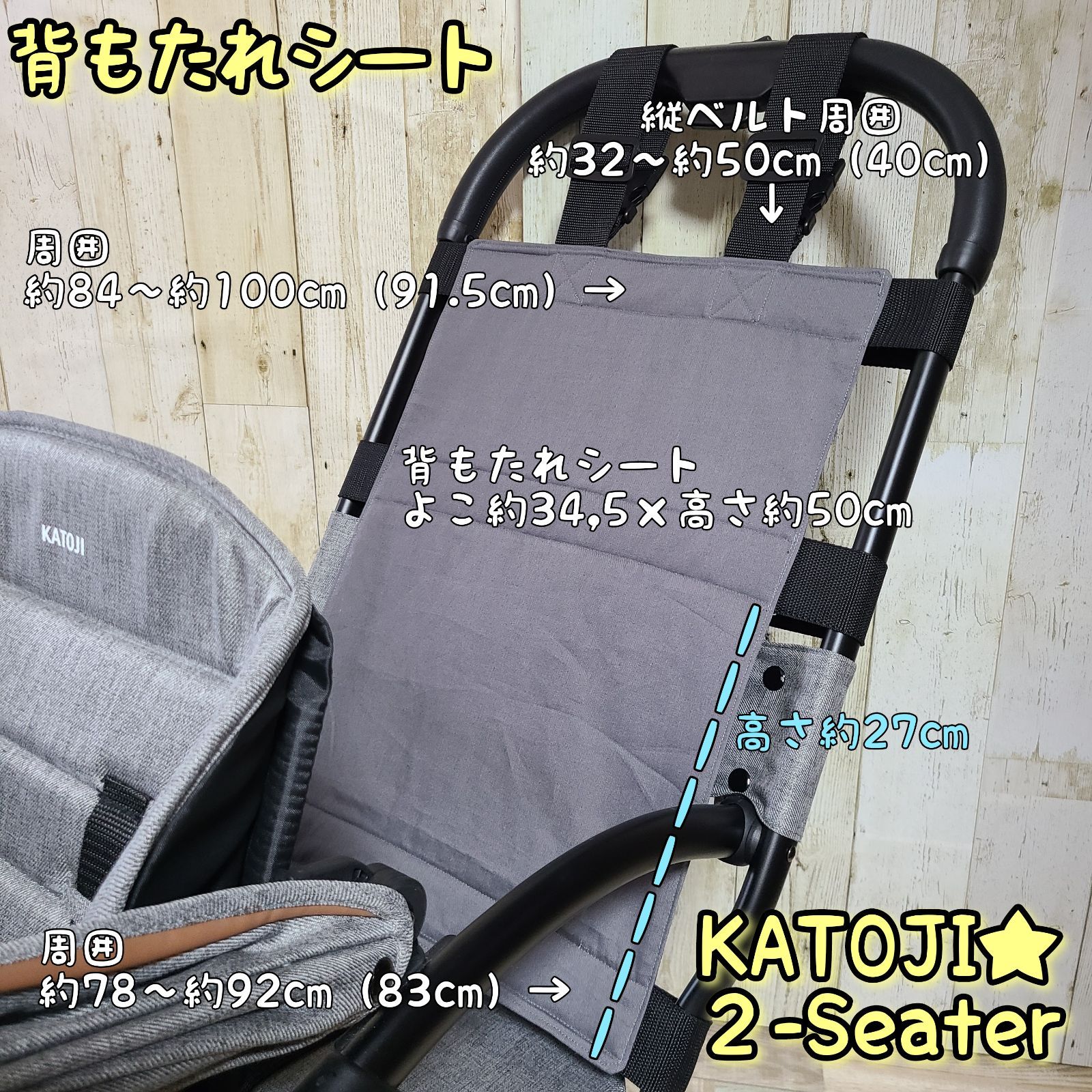 カトージ ツーシーター 2-Seater 背もたれシート リアシート お昼寝 