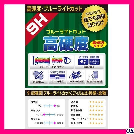 ◇ PDA工房 arrows U 9H高硬度ブルーライトカ 光沢 日本製 446
