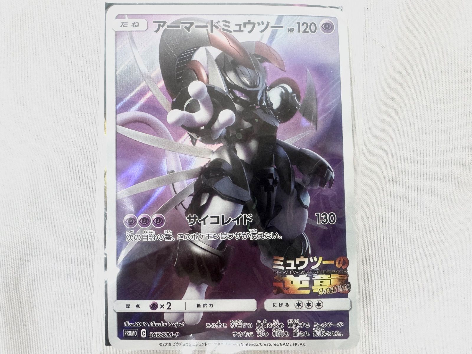 PSA10】リザードン プロモ 366⁄SM-P ミュウツーの逆襲 366⁄SM-P