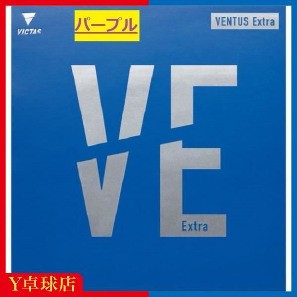 ヴィクタス (VICTAS)VENTUS EXTRA ヴェンタス エキストラ VE
